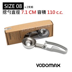 VODOMAX營業用省力不銹鋼304冰杓#08灰色x2支組(標準版) 挖勺直徑7.1cm 挖勺容積110cc, 1個