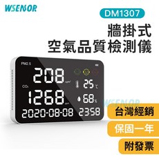 WSENSOR DM1307 牆掛式空氣品質檢測儀, 1個, 新品