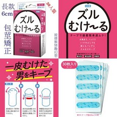 日本EXE 祖爾穆克魯 (固定包皮OK蹦) 包莖矯正環 可配戴24小時, 1個, 長款-6cm 紅包裝