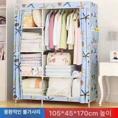 조립식 천 커텐 기숙사 원룸 옷장 간단한 드레스룸, 불가사리 사이드풀
