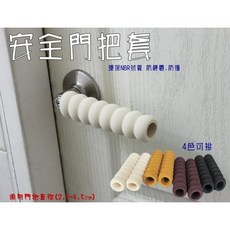 安全門把套 兒童房間門把防護套 防撞防靜電, 黑色(13.5CM), 黑色