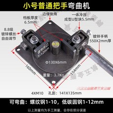 手動鋼筋彎曲機 帶雙軸 圓鋼打彎 不銹鋼彎管機, 1個, 普通小號