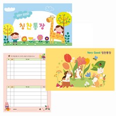 혜명마트 칭찬통장_기린 칭찬쿠폰 의류용스탬프 칭찬스티커판 교사도장 칭찬도장