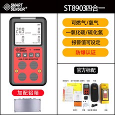 希瑪ST8903四合一氣體檢測儀 四用氣體偵測器 便攜式氣體警報器 防爆可燃氣體一氧化碳檢測, 1個, ST8903（官方標配）鋁箱款