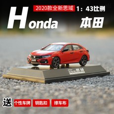 1:43 思域 車模 2020款 civic模型 全新思域 閤金汽車模型 玩具車 玩具擺件 仿真模型 模型車 擺件 SQ, 紅色, 1個