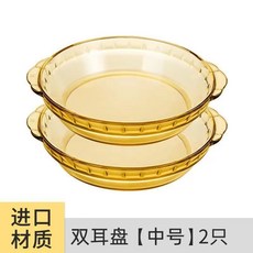 桃園熱賣 耐熱高硼玻璃盤子 圓形透明餐具 家用涼菜微波爐烤盤器皿 鮑魚盤菜盤 QDN8, 中號【琥珀色】2只裝, 1個