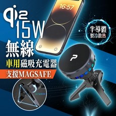 POLYWELL Qi2 15W無線車充支架 Magsafe 半導體致冷散熱 BSMI NCC認證 無線充電手機架, Qi2 無線充電磁吸支架