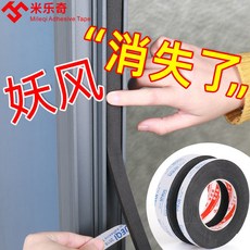 門窗密封條 防風防水門縫隔音保暖海綿條 自粘窗戶膠條 底防蚊蟲灰塵, 1個, 1厘米寬*5米長*3MM厚