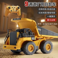 타오두 대형 합금 리모컨 굴착기 장난감 카 보이 전기 어린이 생일 선물, 9방향 합금 덤프트럭
