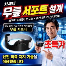 [TV홈쇼핑1위] 1/1+1 무중력 생체 모방 외골격 슬개골 밴드 차세대 무릎 서포트 설계 무중력 무릎보호대 슬개골 무릎보호대 남성 무중력 다이내믹 바이오닉 발목보호대 TENFOC, 1세트, 그레이