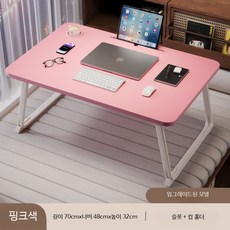 접이식 베드트레이 노트북 테이블 침대용 간이책상 소형 이동식 경량 다용도 식탁, 특대형벚꽃핑크컵홀더70x48x32cm