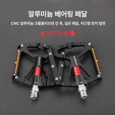 초경량 MTB용 듀얼베어링 미끄럼방지 CNC 가공 부품, 1개, 팬텀 리플렉티브 플레이트 포함