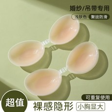 桃園出 胸貼女 婚紗拍照用硅膠隱形吊帶禮服專用學生小胸加厚聚攏防汗乳貼, 1個, 隱形淺膚【0.5倍】防凸款丨,隱私發貨【D杯】胸部偏大選