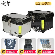 途者 機車後箱 機車後車箱 機車後車廂 機車尾箱 機車後置物箱 機車後行李箱 漢堡箱 機車行李箱 機車後車廂 摩託車鋁閤, 30升銀/黑尾箱版+碳鋼底座【標配】