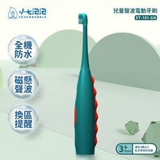 小七泡泡 兒童聲波電動牙刷 USB充電 ET-101 震旦代理, 啵啵綠, 1個