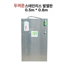 스테인리스 보온 전기 매트 축사 온열 전열판, 스테인리스 스틸 전기 보온판 50x80, 1개, 1L, 리스 스틸 전기 보온판 50x80