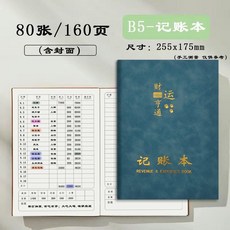 優選 記賬本做生意商用手帳明細賬家用理財筆記家庭生活開用每日記賬本 副廠商品, 1本, B5-記賬本 1本灰藍色, 灰藍色