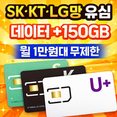 알뜰폰 유심요금제 데이터 무제한 USIM 반값 후불제 무약정 SKT KT LG망, 9999개, 185일