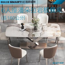SH-DT160P 6人座潘朵拉岩板餐桌 長160cm, 詳見包裝, 詳見包裝, 高雄自取