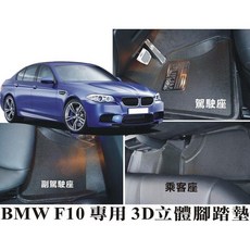 車王小鋪 X-KING 數碼3D腳踏墊 BMW 寶馬 5系 F10 專用 防水耐磨易清洗