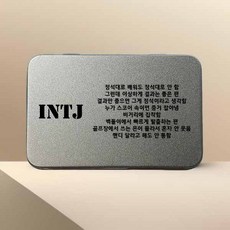 MBTI 성향저격 볼마커 자석클립 퍼터키퍼 우드티 실버틴케이스 올인원 컬렉션, 1개, INTJ