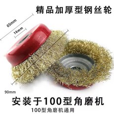 碗型鋼絲輪 100x16 金屬打磨除鏽鋼絲刷 100角磨機專用, 精品加厚型內孔16mm（10個, 1個