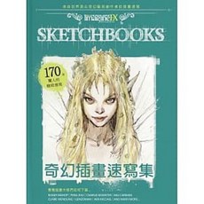 [北星 書本熊] 奇幻插畫速寫集：來自世界頂尖奇幻藝術創作者的插畫速寫