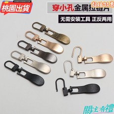 桃园出货 可拆卸拉鏈頭 萬用拉鍊頭 拉鍊頭替換 修復拉鍊頭 金屬拉鏈片, 槍色,4個【特惠裝】, 1個