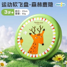 兒童軟飛盤 兒童飛碟 兒童運動軟飛盤 安全柔軟 日常鍛煉 手拋親子互動遊戲 戶外幼稚園運動比賽, 1個, 【深林鹿隱】直徑20cm-全場滿299出