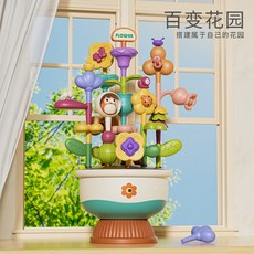 兒童玩具益智力疊疊樂樹思維專注力訓練男女孩3-6歲拼插積木玩具, 1個, DIY萌趣拼搭花盆(41pcs):1