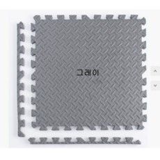 태양유통 층간소음방지 바닥퍼즐매트 반려동물매트 인테리어매트, 36세트, 그레이1.2cm