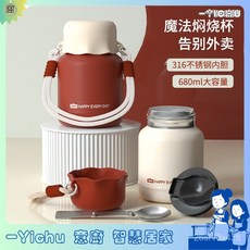 YIChu 燜燒杯316不鏽鋼食品級保溫飯盒上班族便攜大容量寬口帶粥早餐杯 XRCK, 紅色(帶勺),680毫升, 1個