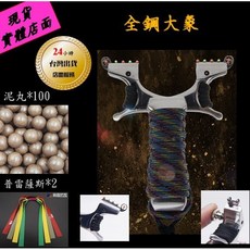 武器酷 【 大象彈弓 】 全鋼大象彈弓 不鏽鋼彈弓 彈弓 304不鏽鋼 鏡面拋光 禁止打鳥, 1個