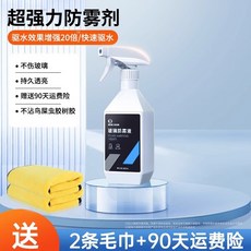 DERUSSIN 玻璃鍍膜防霧液 汽車擋風玻璃去油膜驅水劑, 1個, 德國原液】高濃縮鍍膜防霧劑 送毛巾.