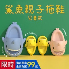 兒童鯊魚拖鞋 親子款卡通防滑室內拖鞋