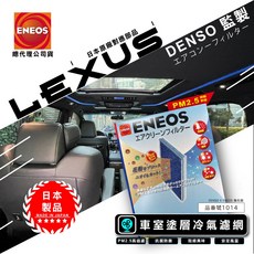 DENSO 冷氣濾網 PM2.5 高效過濾 適用 LEXUS 車系, 1個, 藍色強化版- NX200 21/11-