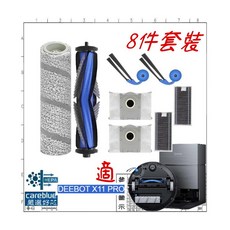 careblue 適用於科沃斯 DEEBOT X11 PRO 掃地機器人配件, 1個, 耗材8件套
