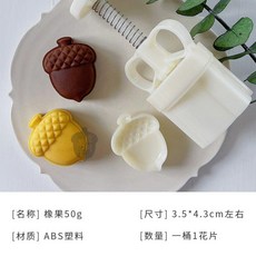 臺灣出貨 橡果瑪德琳蛋糕模具 家用烘焙烤盤工具 磅蛋糕模具, 1個, 橡果50g 一桶1花片