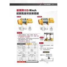基業牌 碳刷馬達吊貨捲揚機 CK-300系列, 1個, 30M