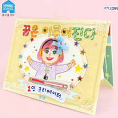 진로 북 아트 어린이 팝업북 만들기 꿈 찾기 활동지 키트 학습 해결 설정 흥미 자료 초등 미래 안전 학교