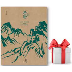 (사은품) 은둔 : 고통을 자유로 바꾼 41명의 숨은 수행자들 - 조현 저자(글) - 씨엔케이플러스