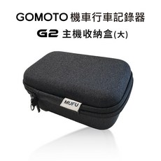 GOMOTO 機車行車記錄器配件-G2主機收納盒(可裝兩台G2)