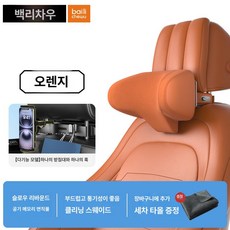 신형 자동차 헤드레스트 목베개 다기능 조절식 시트 쿠션, 특허 모델 바이브런트 오렌지 후크+휴대폰