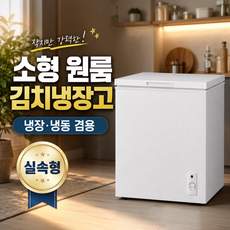 쇼넷 김치냉장고 소형 원룸 1인 가정용 냉동고 냉장냉동겸용, BD/BC-58A, 화이트