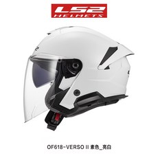 LS2 安全帽 OF618 VERSO II 素色 AIR 內藏墨鏡 排齒插扣 半罩 3/4罩 內墨鏡 歐規, OF618素色 _ 亮白,L：56 57cm(中帽體)