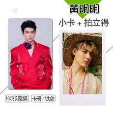 黃明明2週邊小卡不重復自製3寸圓角拍立得相片照片精選禮物學生愛豆週邊 追星必備, 鐳射膜100張小卡圓角,卡冊