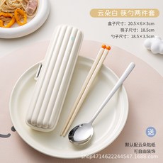 云朵儿童便携餐具套装一人用收纳盒抗菌筷子304不锈钢勺学生成人, 1個, 云朵白【筷勺二件套】:6*3*20.5cm