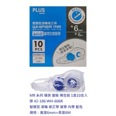 PLUS 智慧型滾輪修正帶, 1個, 47-428 WH-606R-10P