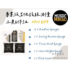 (老羊樂器店)開發票 MN604 Music Nomad 弦距寶盒 專業級吉他弦距測量工具6件組, 1個