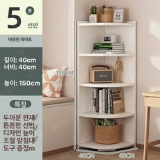 좁은 틈새 책장 모서리 북트리 심플 코너 선반 거실 침실 수납 정리 5단 장 우드 인테리어, 5단 코너 캐비닛 40 x 40x150cm